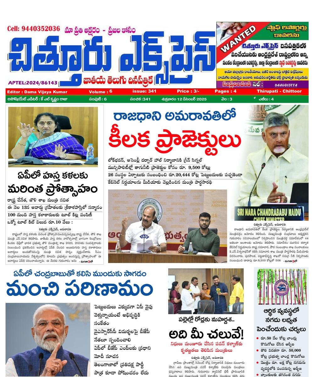 Chittoor express epaper