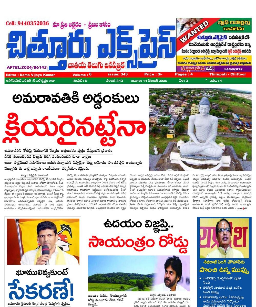 Chittoor express epaper