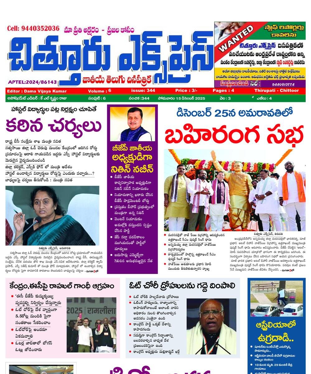 Chittoor express epaper