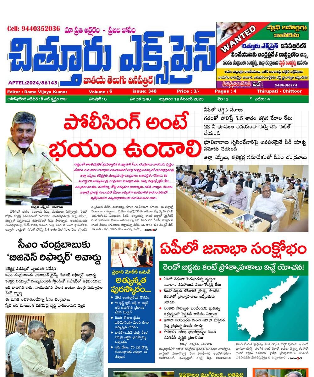 Chittoor express epaper