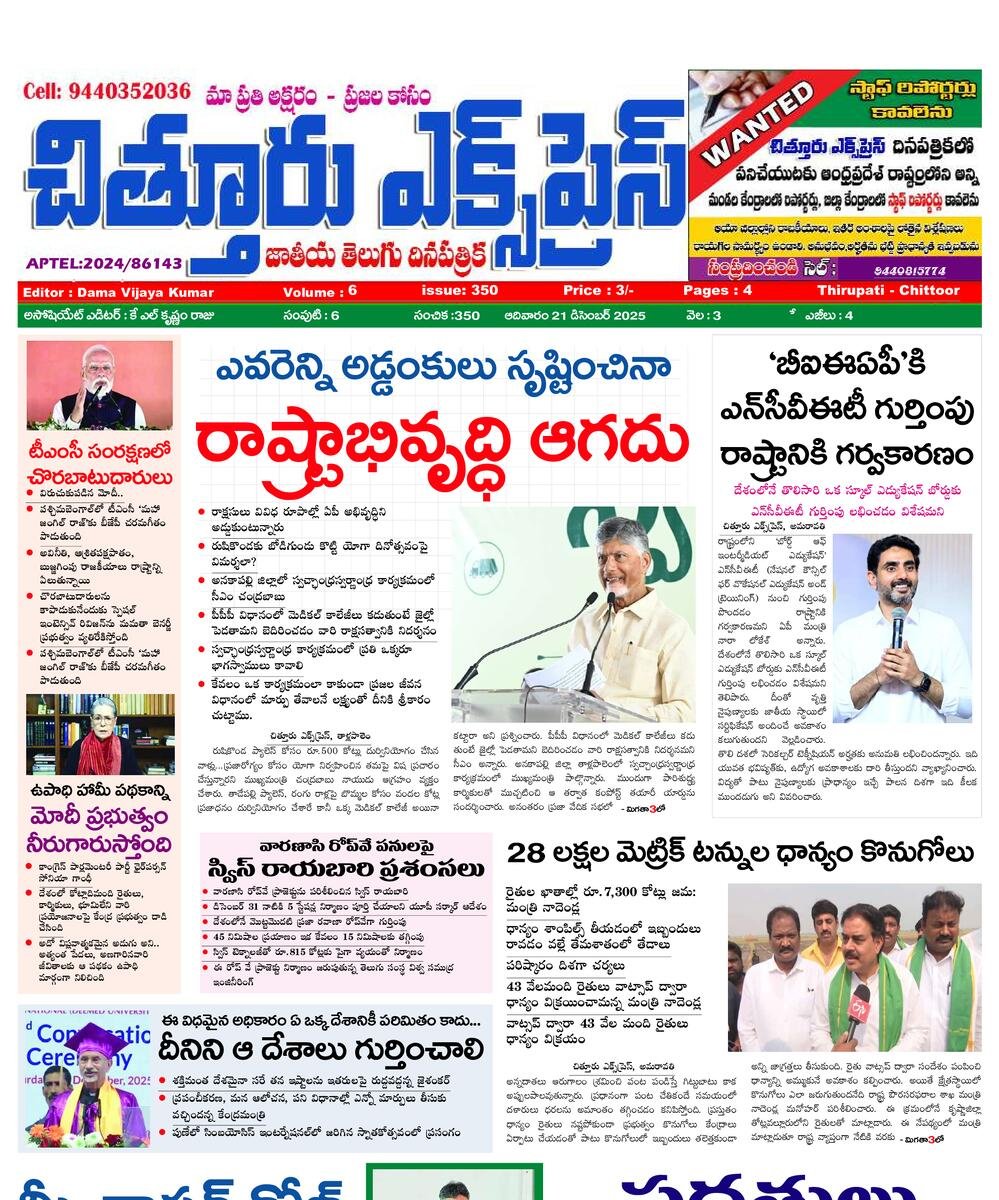 Chittoor express epaper