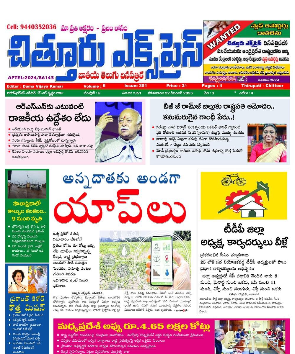 Chittoor express epaper