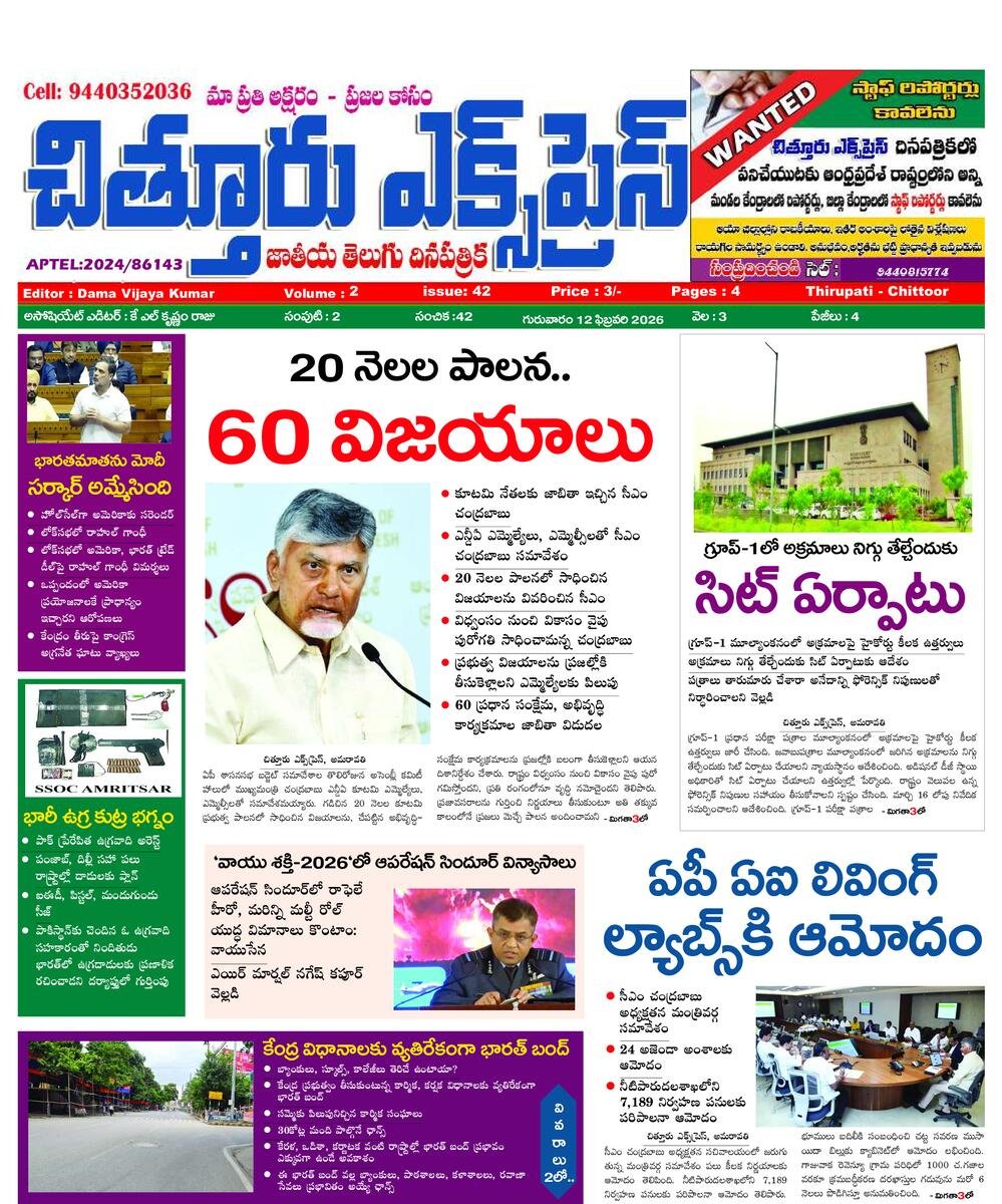 Chittoor Cxpress