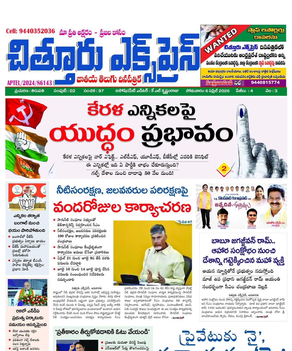 Chittoor express epaper