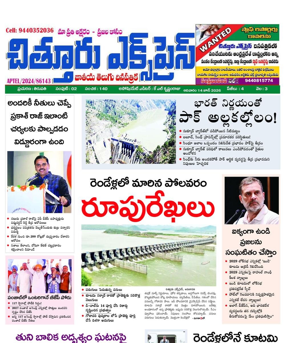 Chittoor express epaper