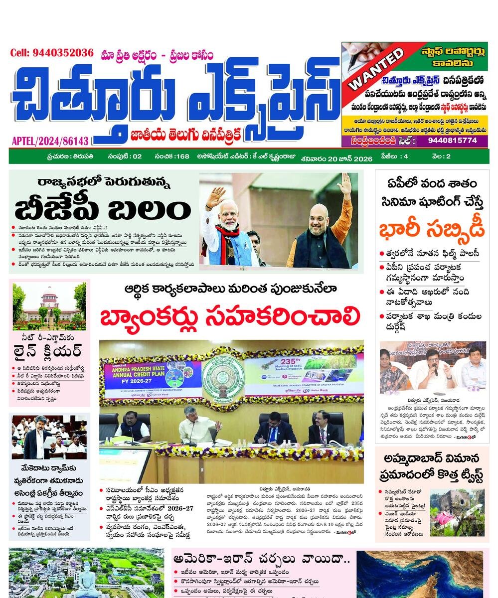 Chittoor express epaper