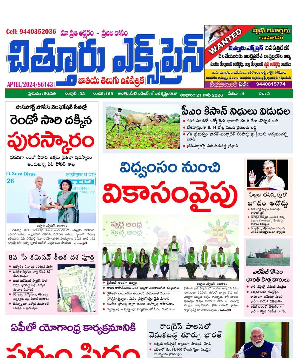 Chittoor express epaper