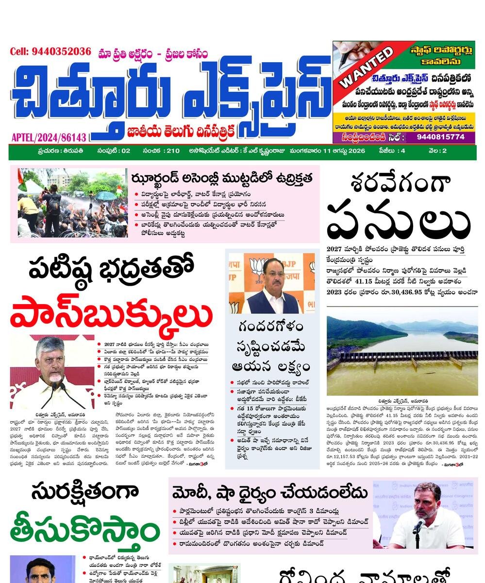 Chittoor express epaper