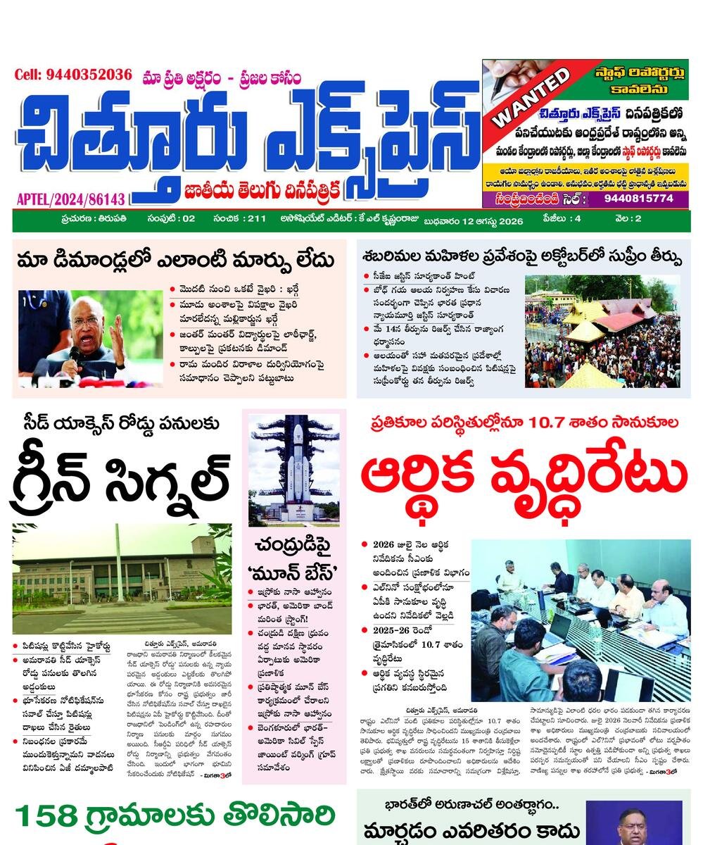 Chittoor express epaper