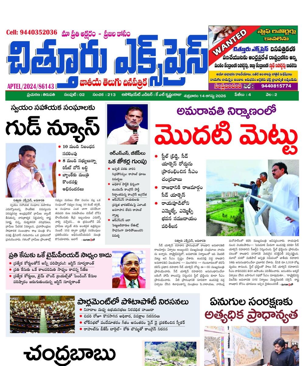 Chittoor express epaper