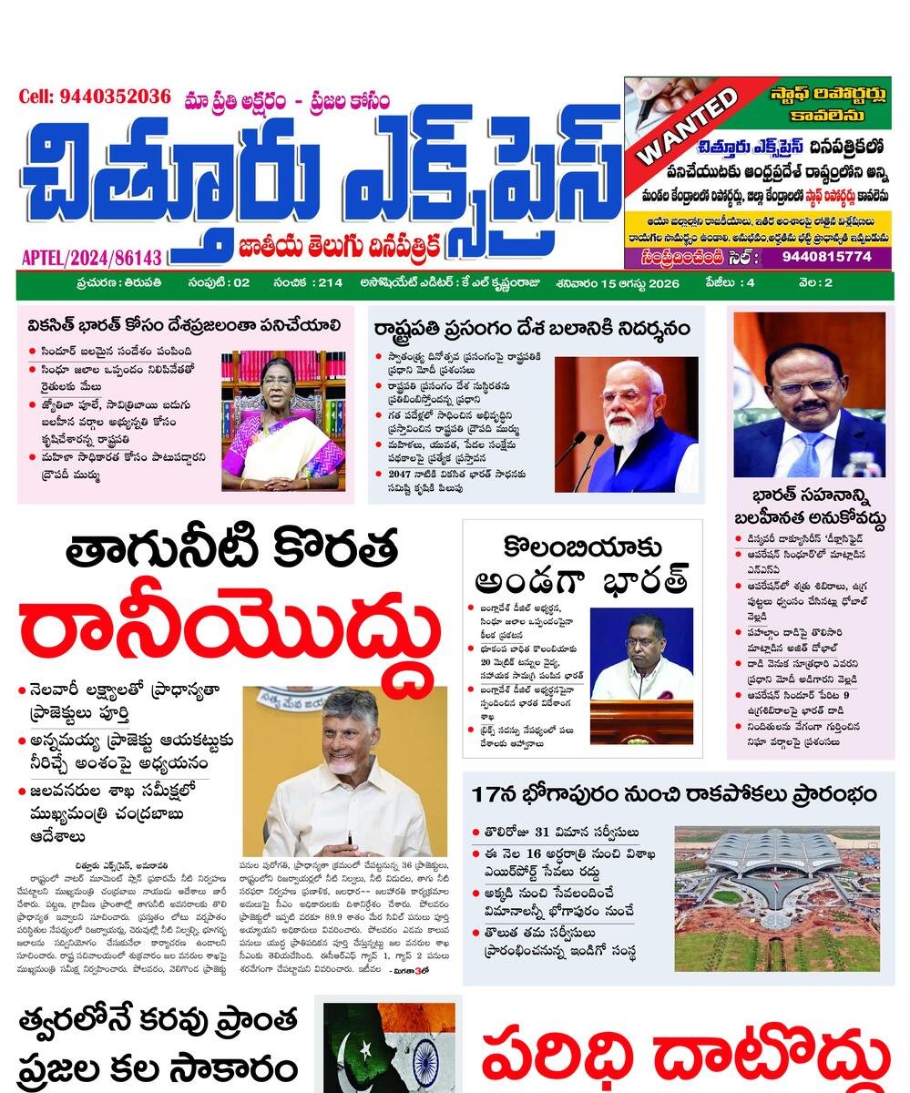 Chittoor express epaper