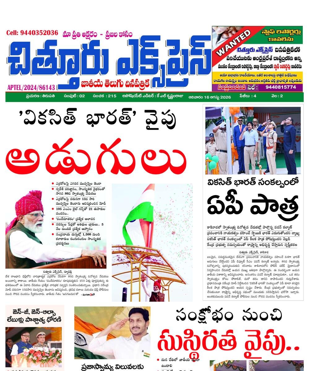 Chittoor express epaper