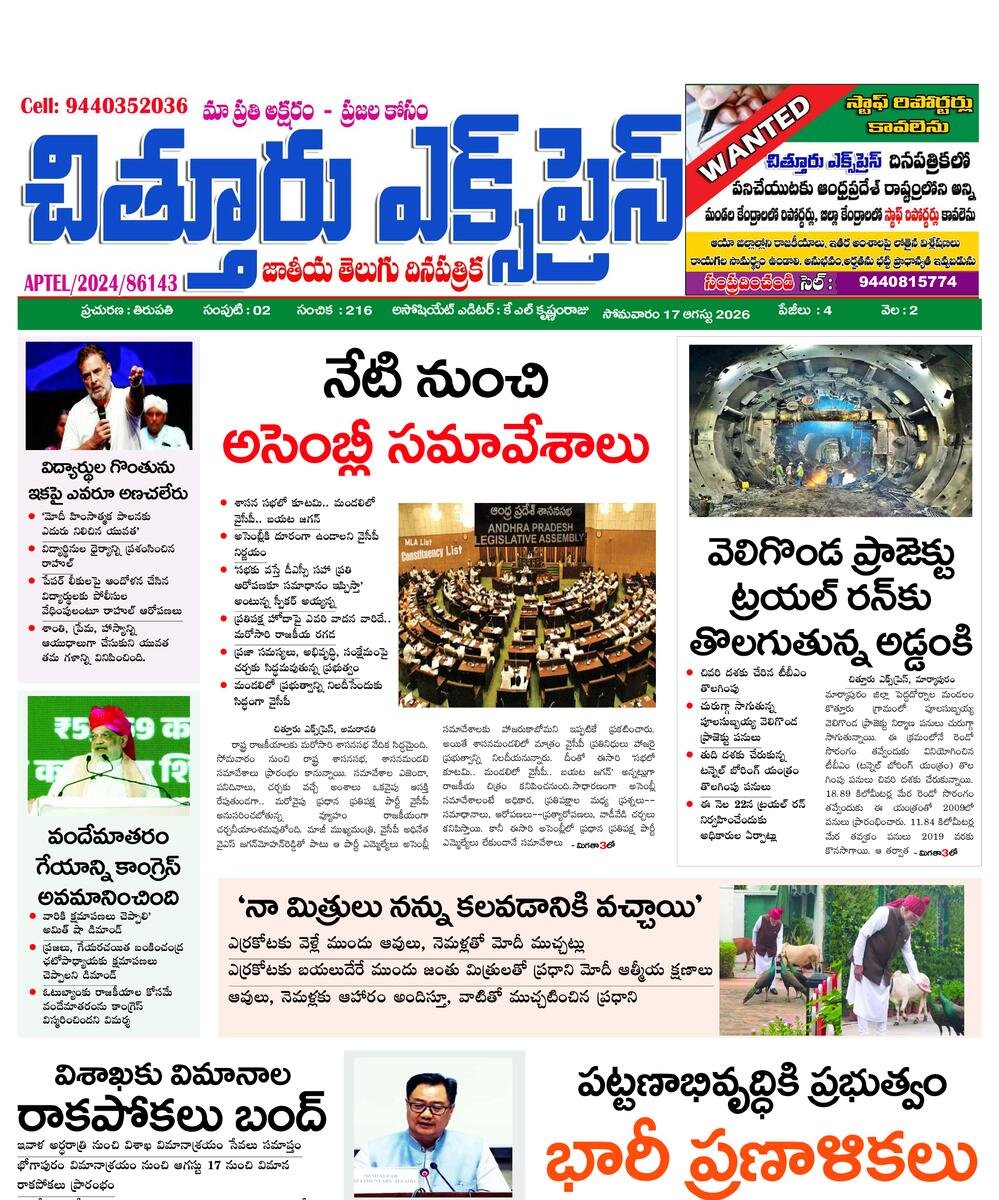 Chittoor express