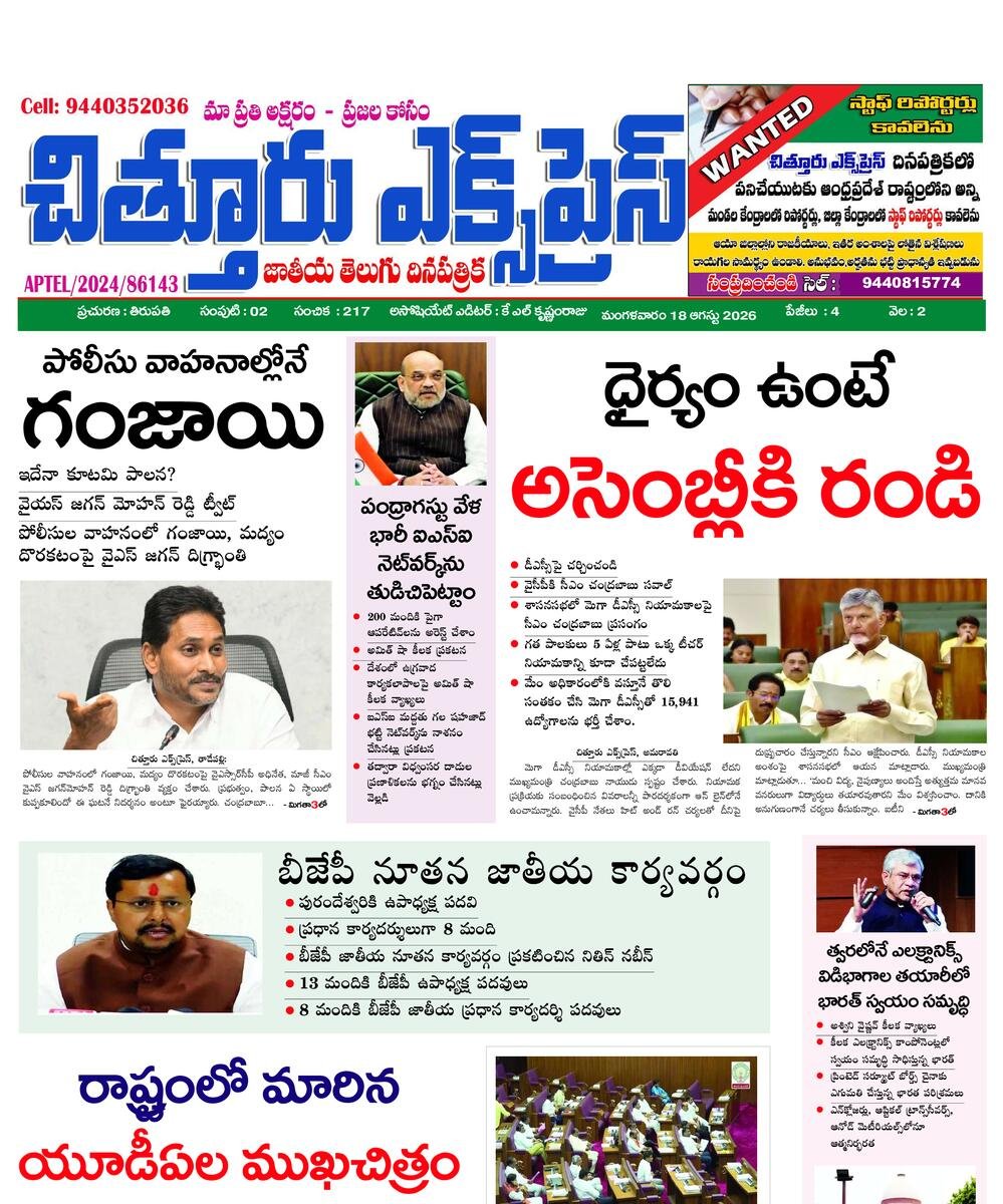 Chittoor express epaper