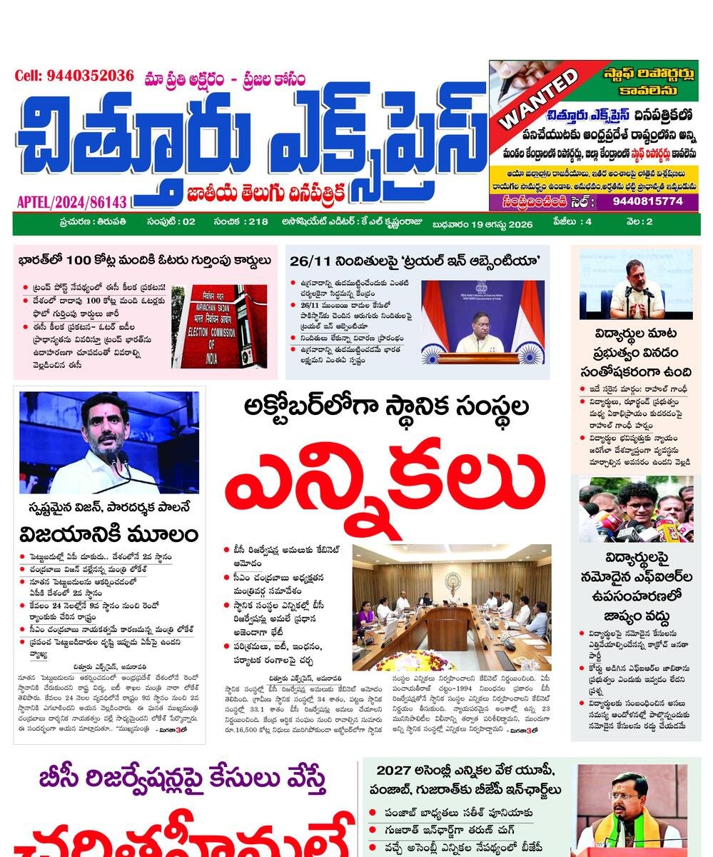 Chittoor express epaper