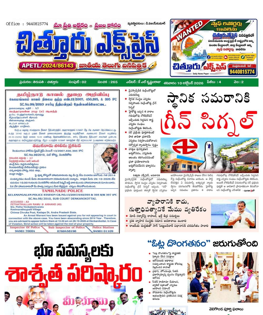 Chittoor express epaper