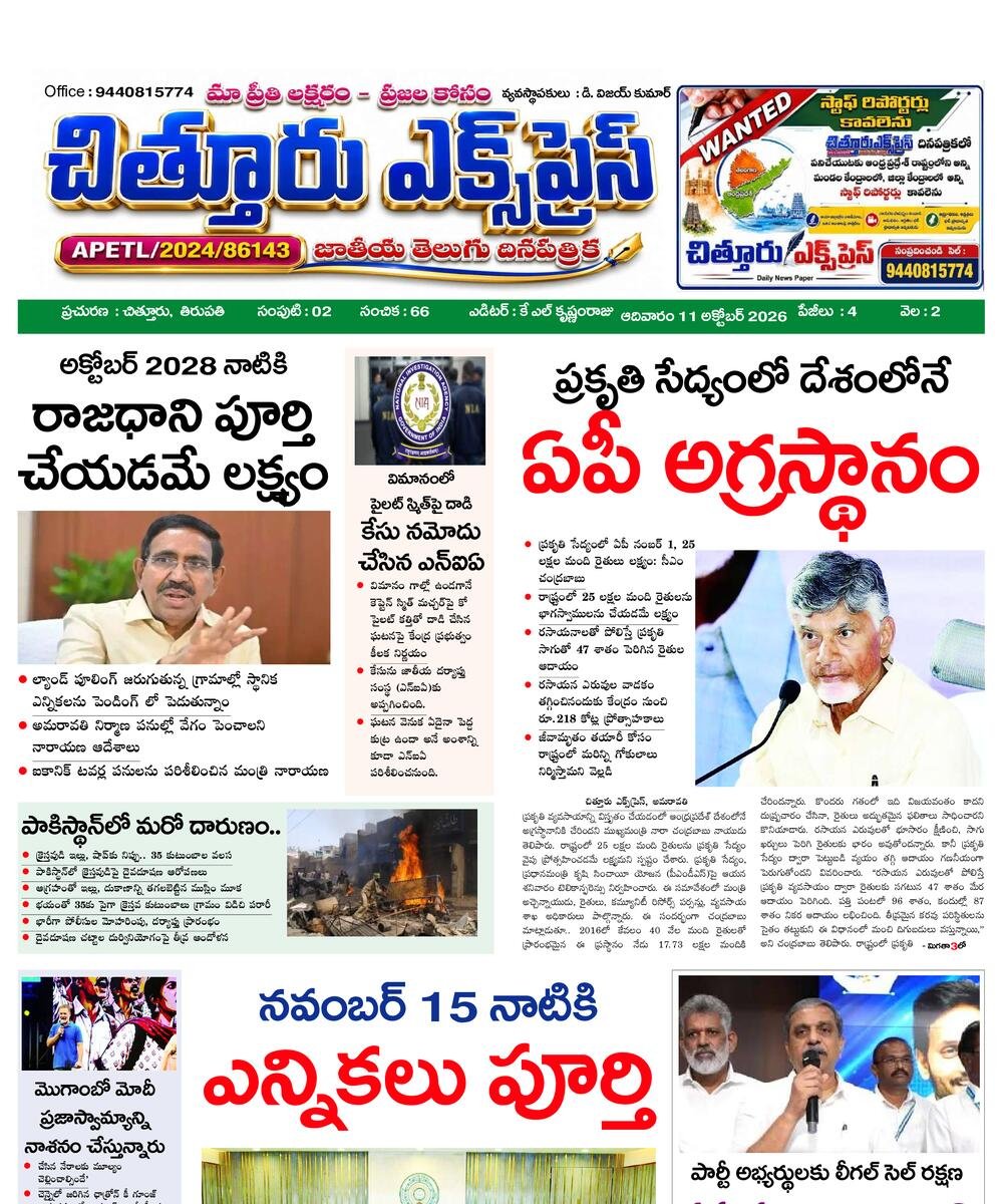 Chittoor express epaper