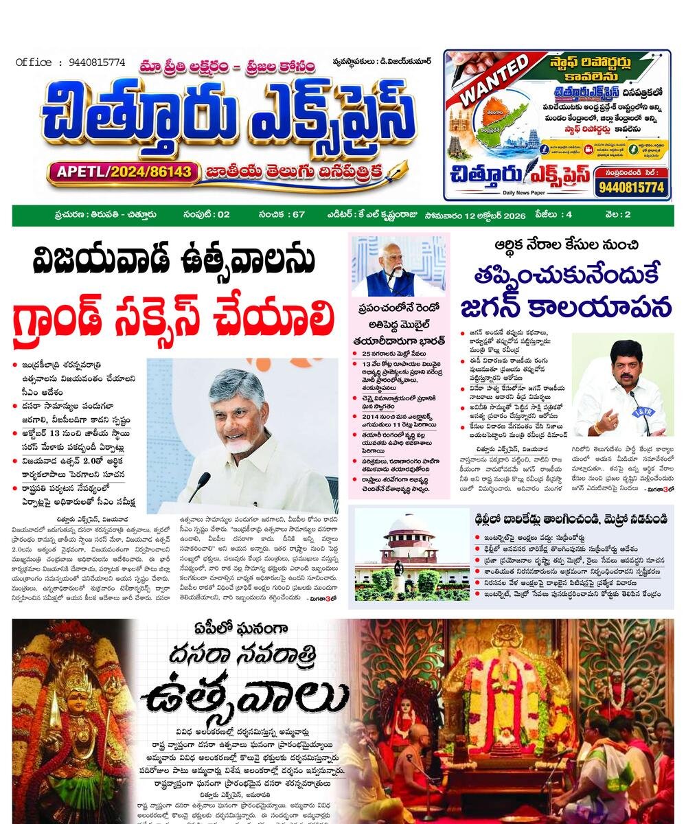 Chittoor express epaper