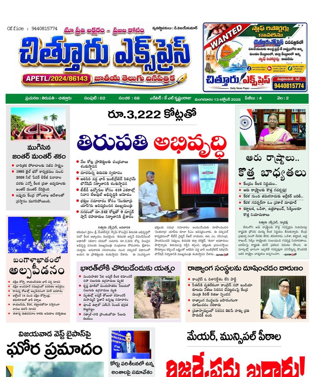 Chittoor express epaper
