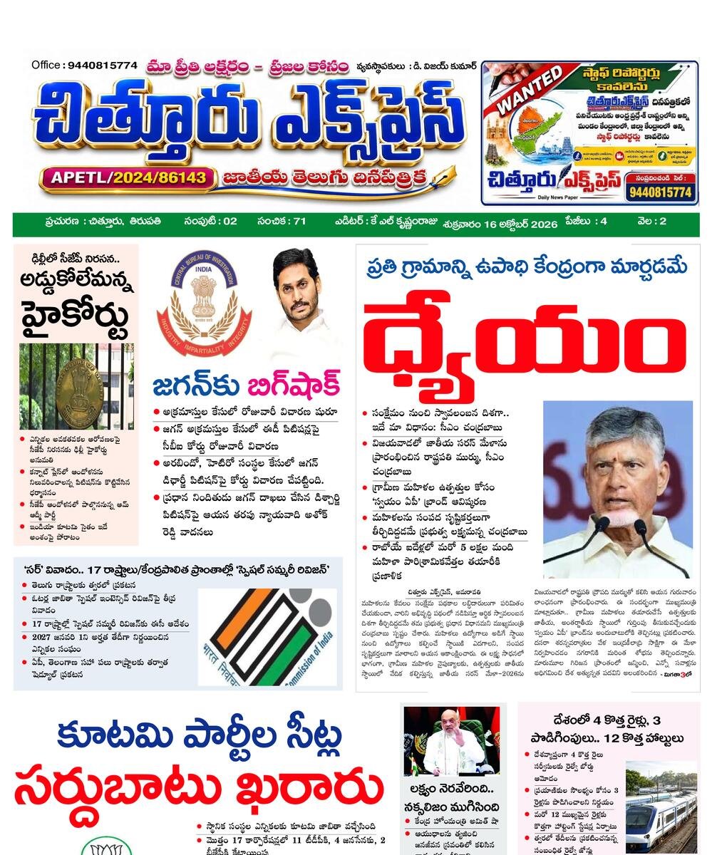 Chittoor express epaper